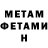 МЕТАМФЕТАМИН Декстрометамфетамин 99.9% Nariman TTT